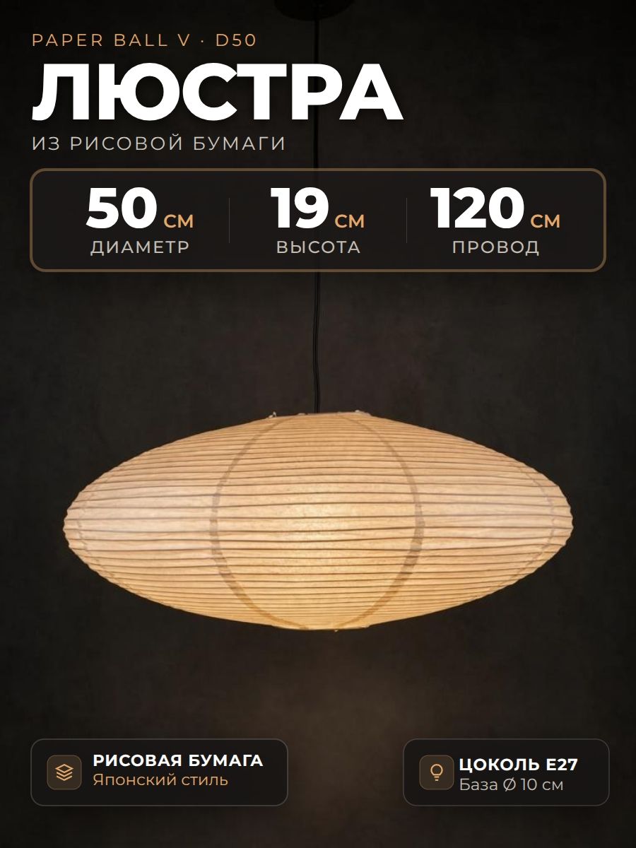 Люстра подвесная из рисовой бумаги, металл, белый, E27, диаметр 50 см Blesslight