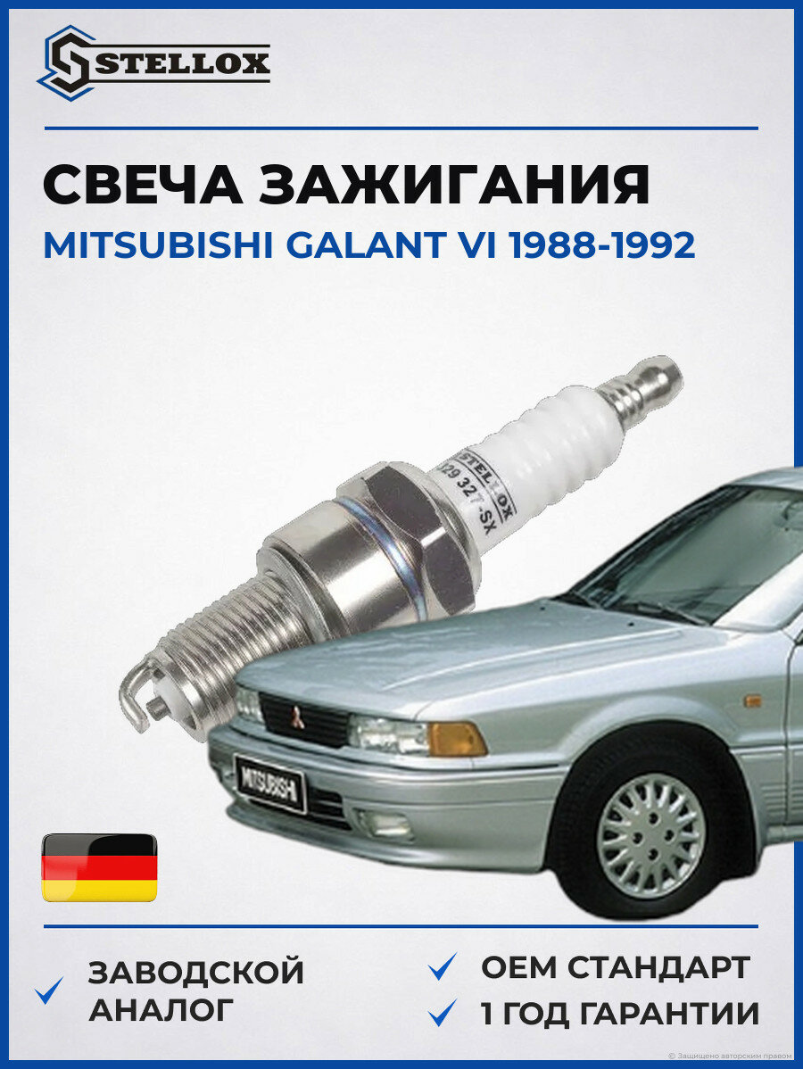 Свеча зажигания Stellox 329327SX Мицубиси Галант VI Mitsubishi Galant VI 1988-1992