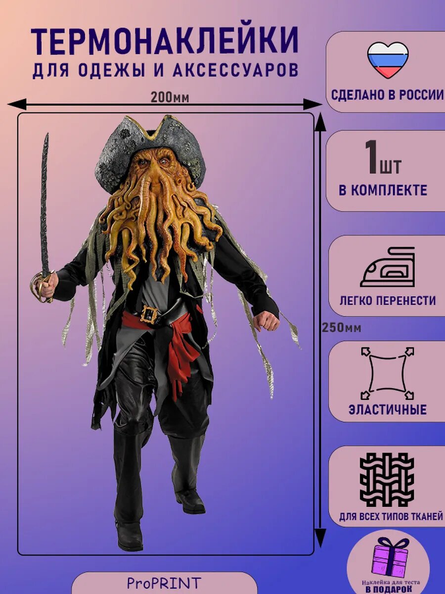Термонаклейка на одежду