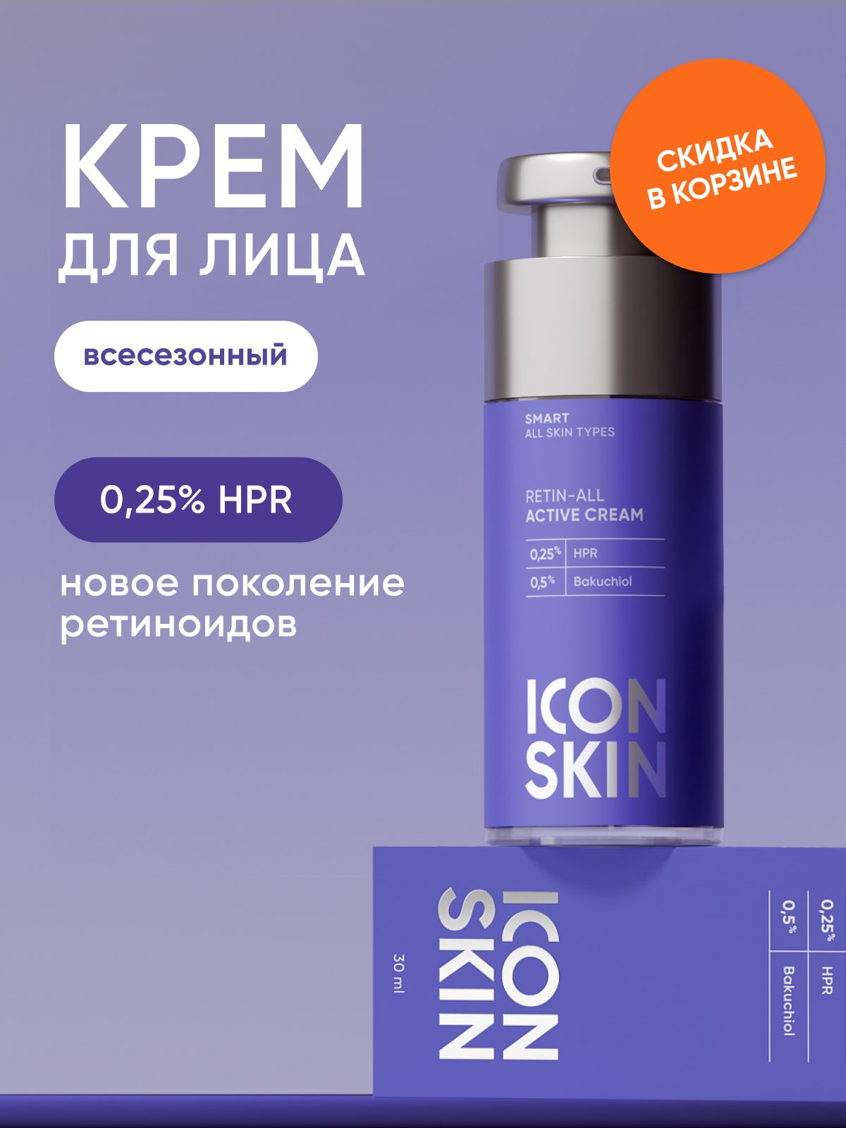 ICON SKIN Крем для лица Retin-All с ретинолом