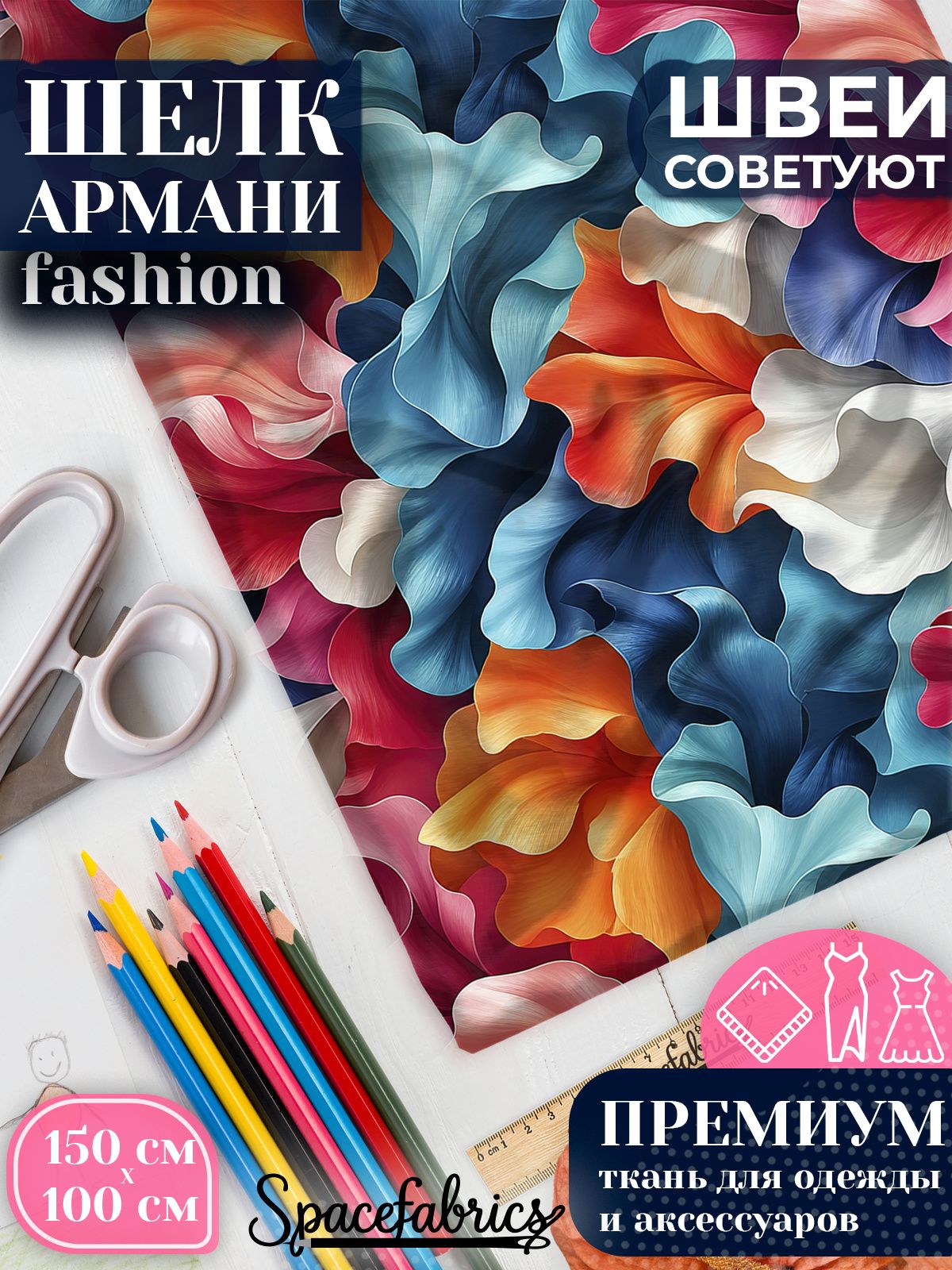 Ткань для шитья шелк Армани, искусственный шелк для костюмов, платьев, юбок с принтом Волнистые лепестки