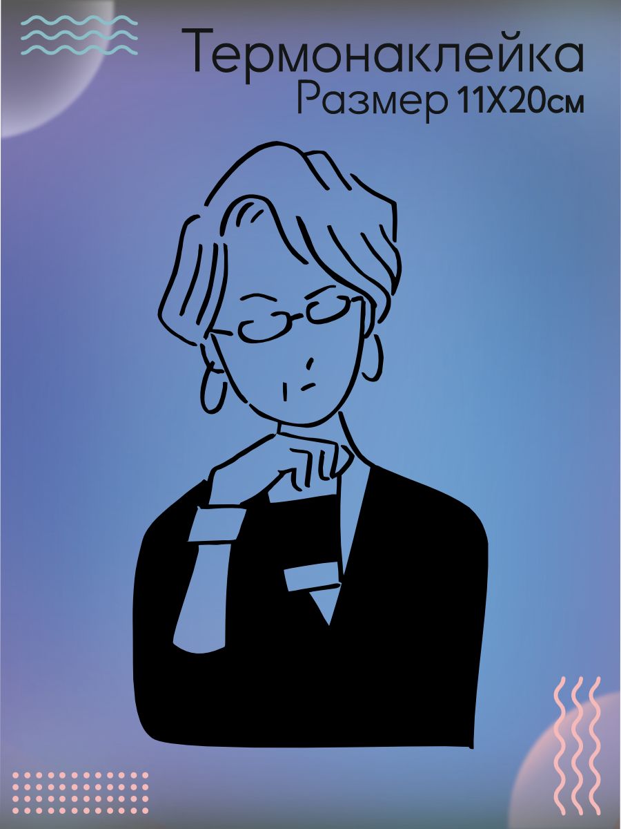 Термонаклейка для одежды Миранда