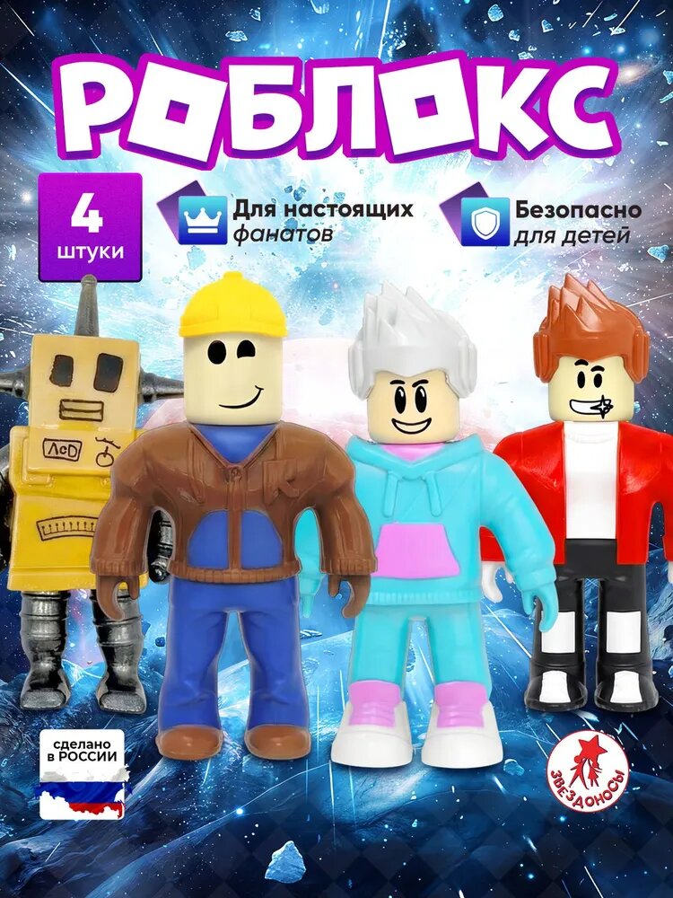 Roblox игрушки фигурки персонажи игры 4 шт