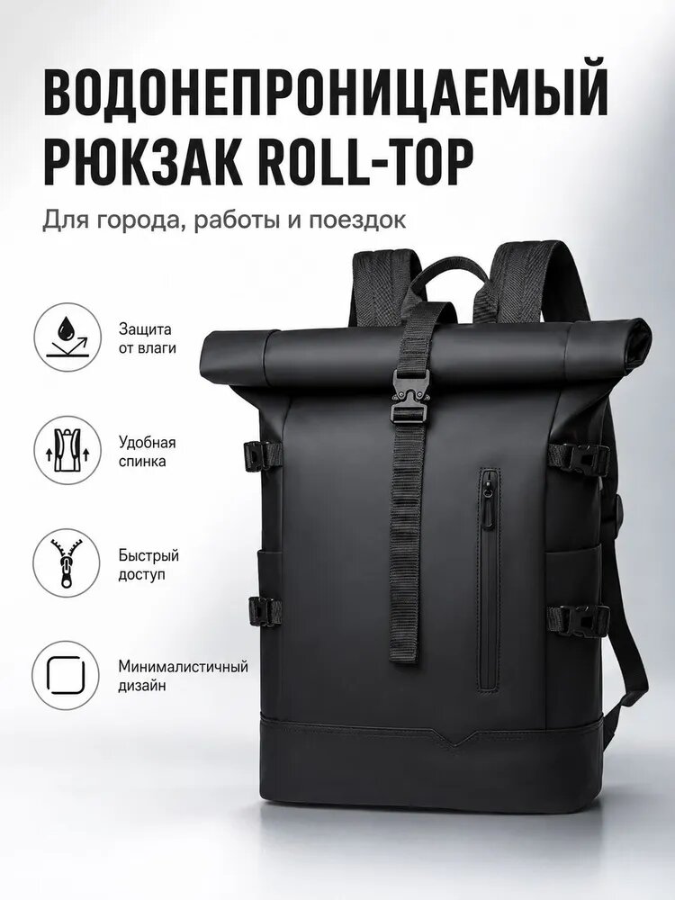 Рюкзак городской Roll Top черный водоотталкивающий с фастексом