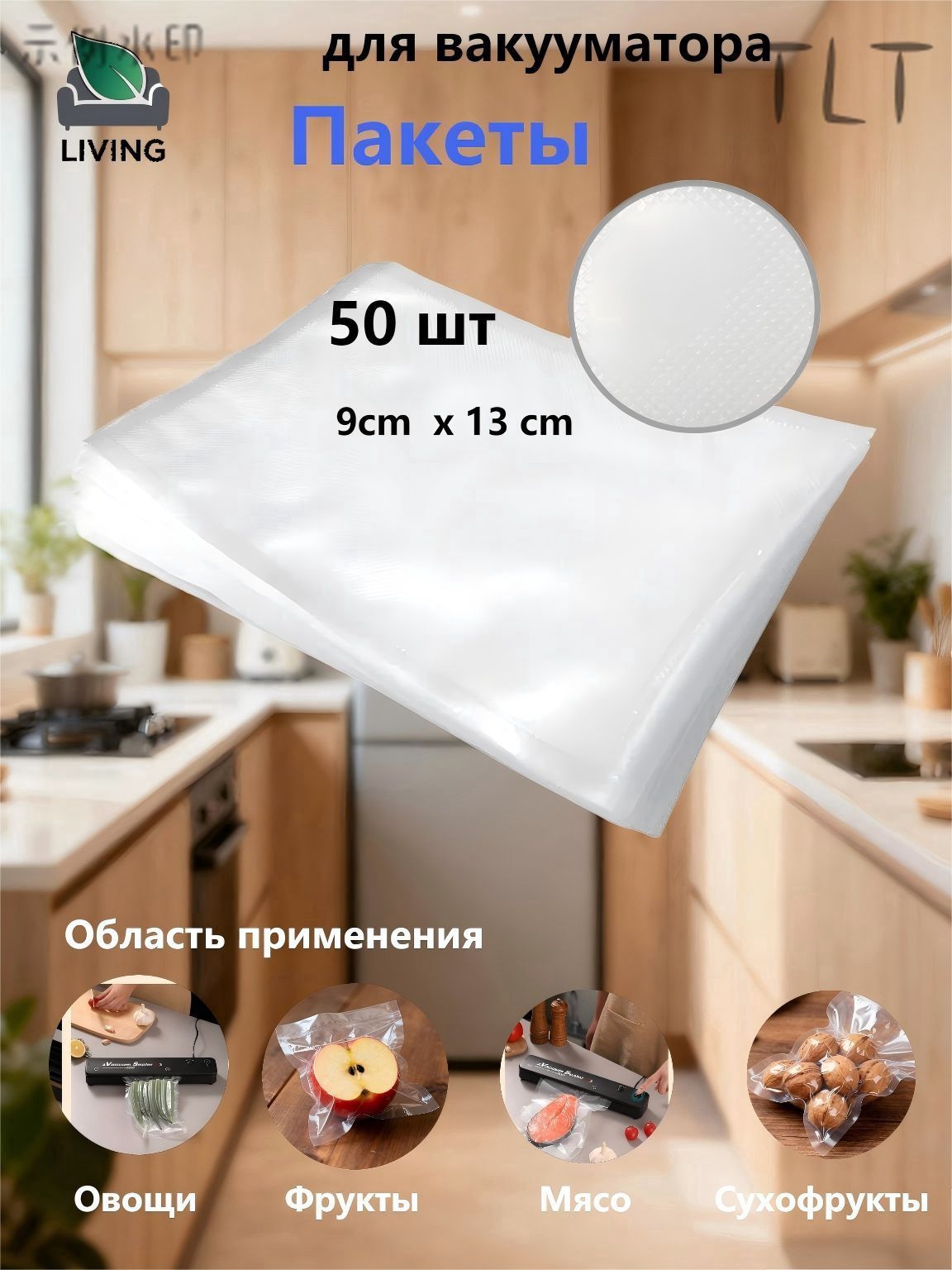 Рифлёные пакеты для вакууматора прочные, герметичные, с эффективным отводом воздуха