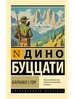 Книга Барнабо с Гор