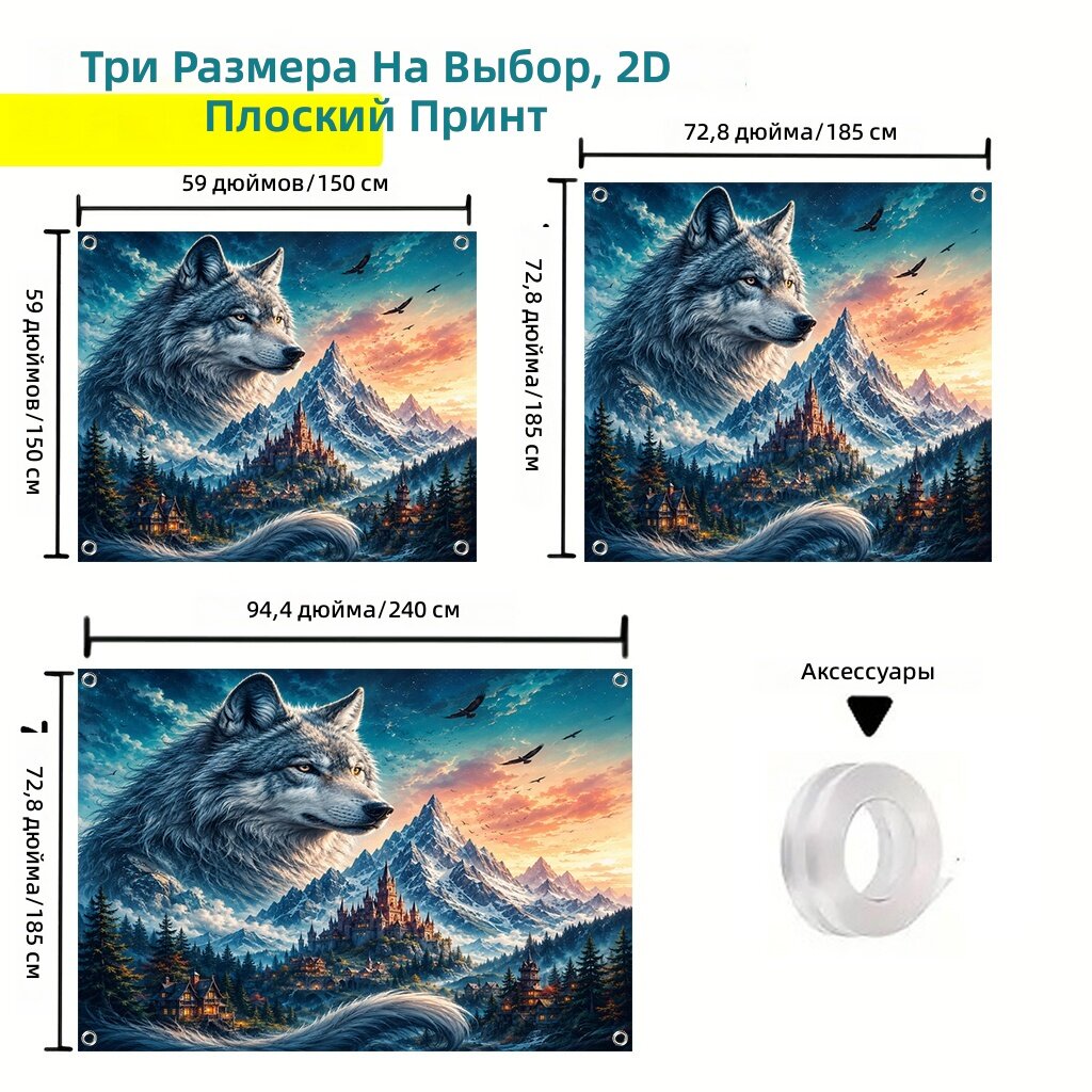 Теневая шторка с плоским 2D-принтом «Волк и замок», 185х240 см, 1 шт, из легкого полиэстера, легкая установка и хранение, для пляжа, кемпинга, путешествий, пикников, бассейнов и сада (стойки не входят в комплект)