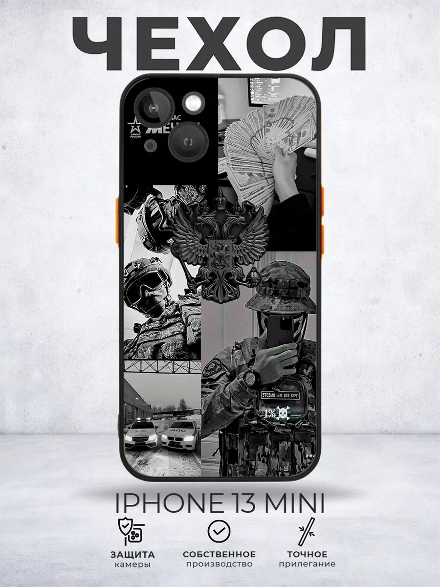 Чехол матовый на iPhone 13 mini Герб