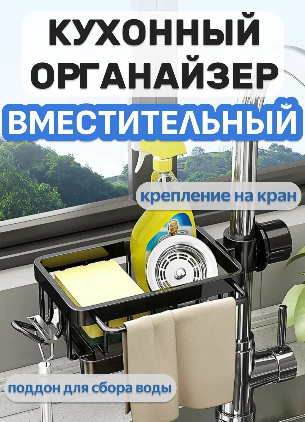 Кухонный органайзер для губки и моющего средства на кран, левая сторона, черный