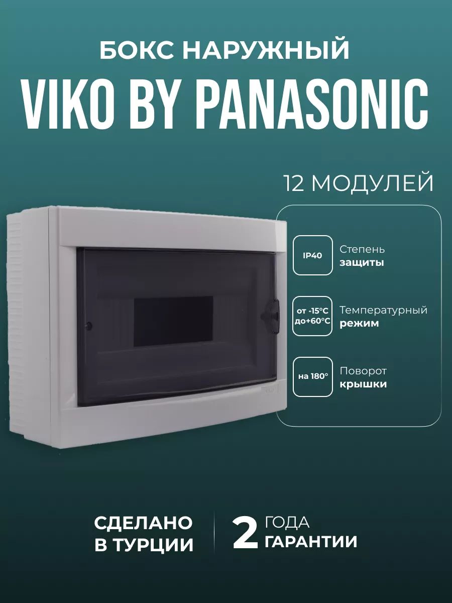 Бокс наружный 12 модулей