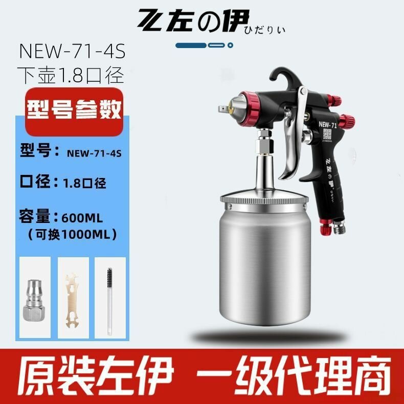 Оригинальный комплект аэрографа W-71 с насадкой 1.8 мм, нижняя чаша для авто и мебельной покраски