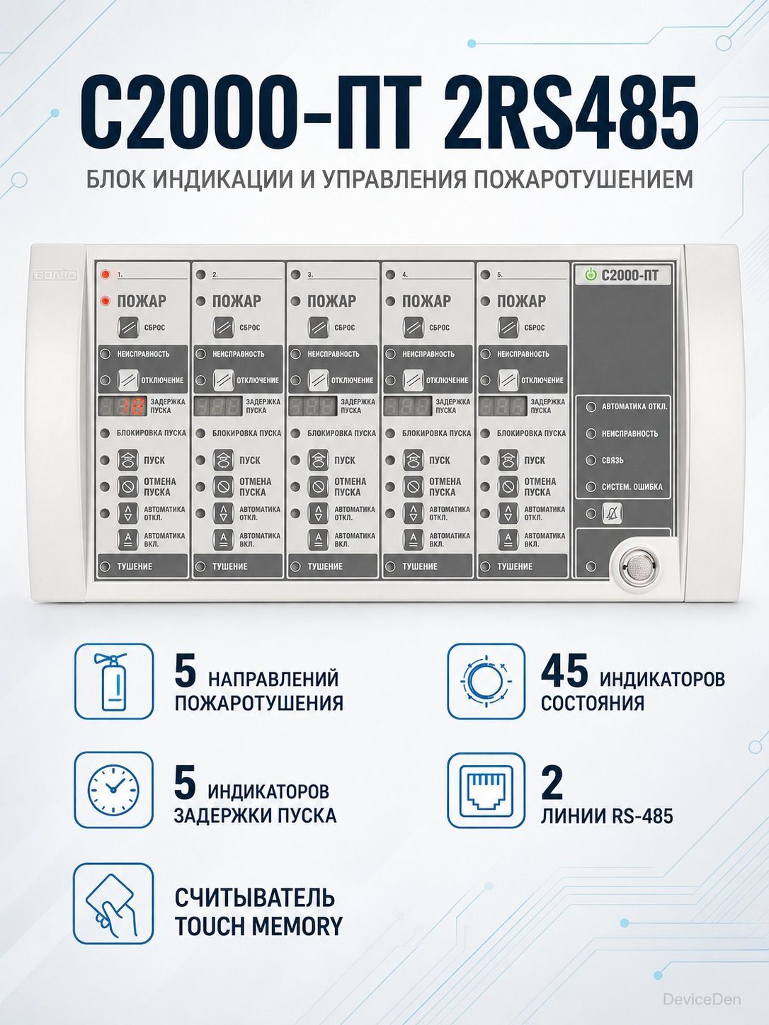 Болид С2000-ПТ(2ХRS-485) - модуль системы безопасности