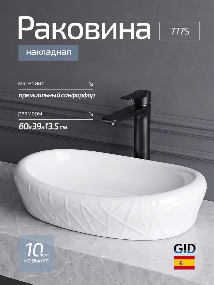 Накладная раковина GID Creativo 777s 60 накладная, без отверстия под смеситель, фаянсовая, овальная, раковина для ванной, белая, глянцевая