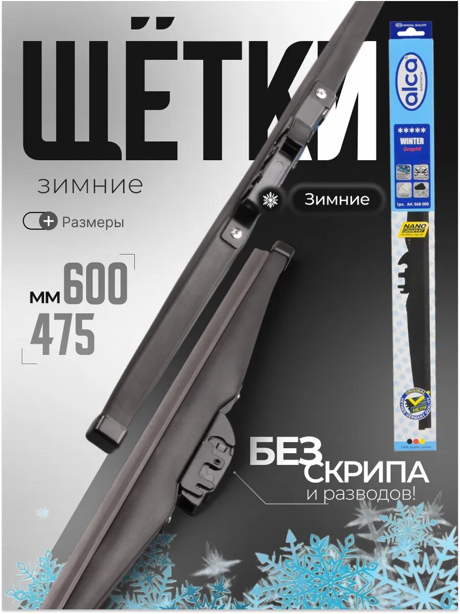 Дворники автомобильные щетки стеклоочистителя зимние 600-475