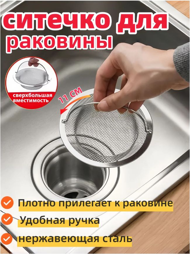 Сетка для раковины 11x7 см 1 шт перламутровый