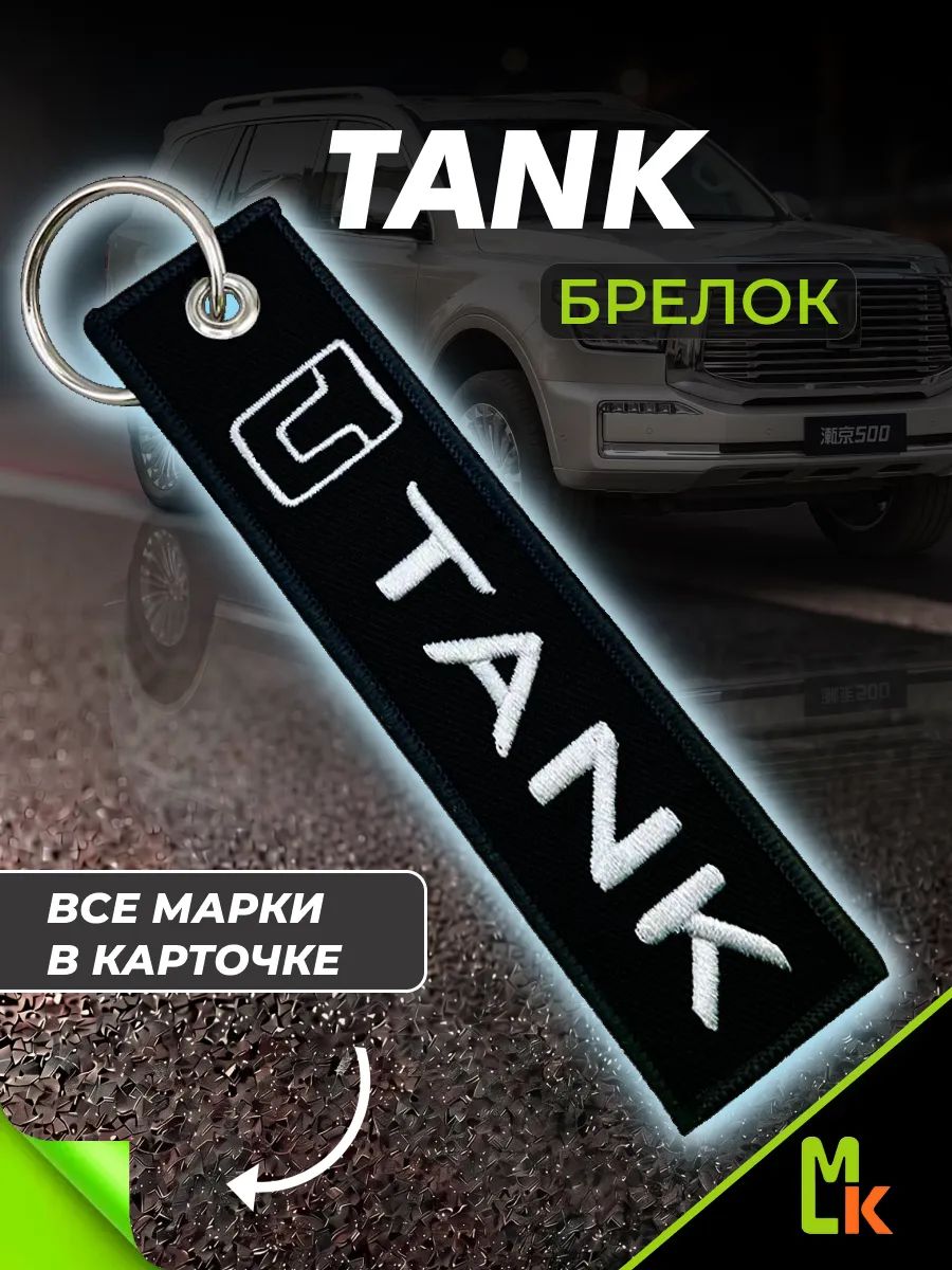 Брелок MkAuto, черный, белый