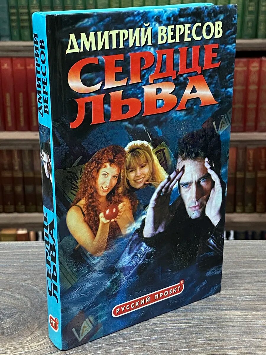 Сердце льва