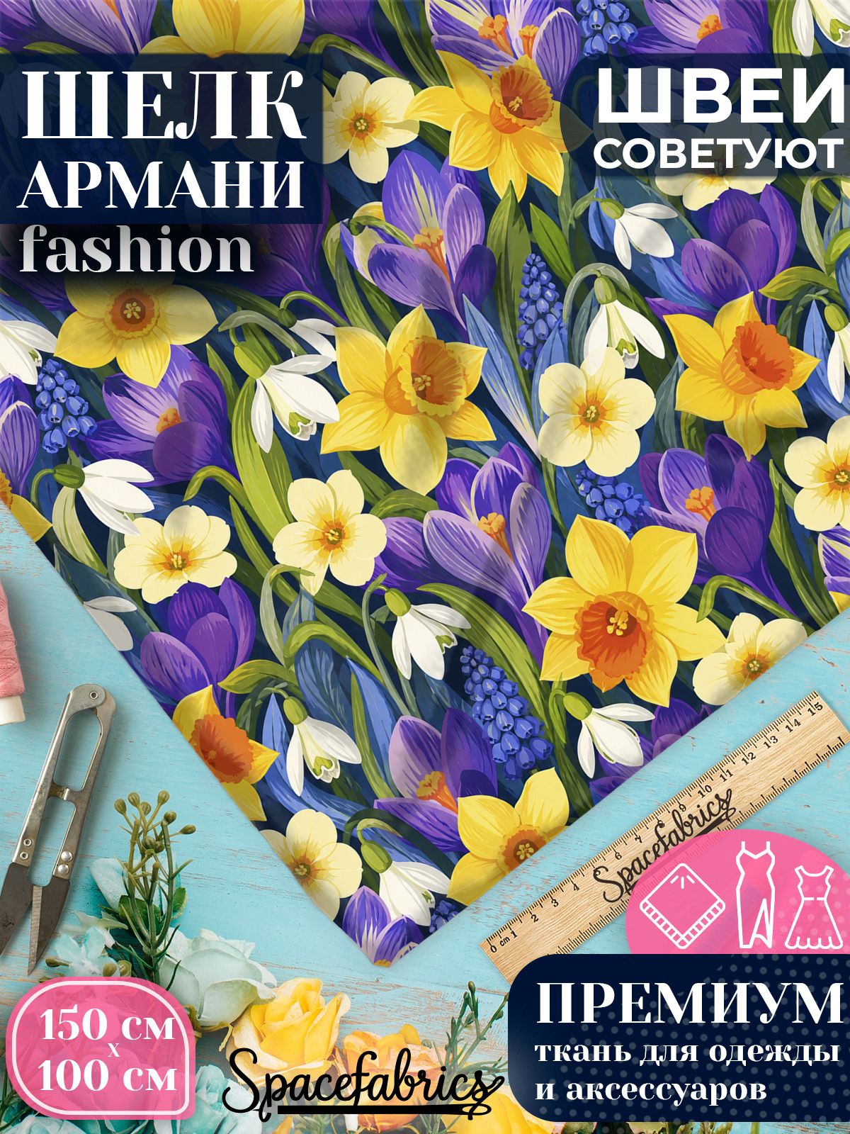 Ткань для шитья шелк Армани, искусственный атлас шелк для костюмов, платьев, юбок с принтом