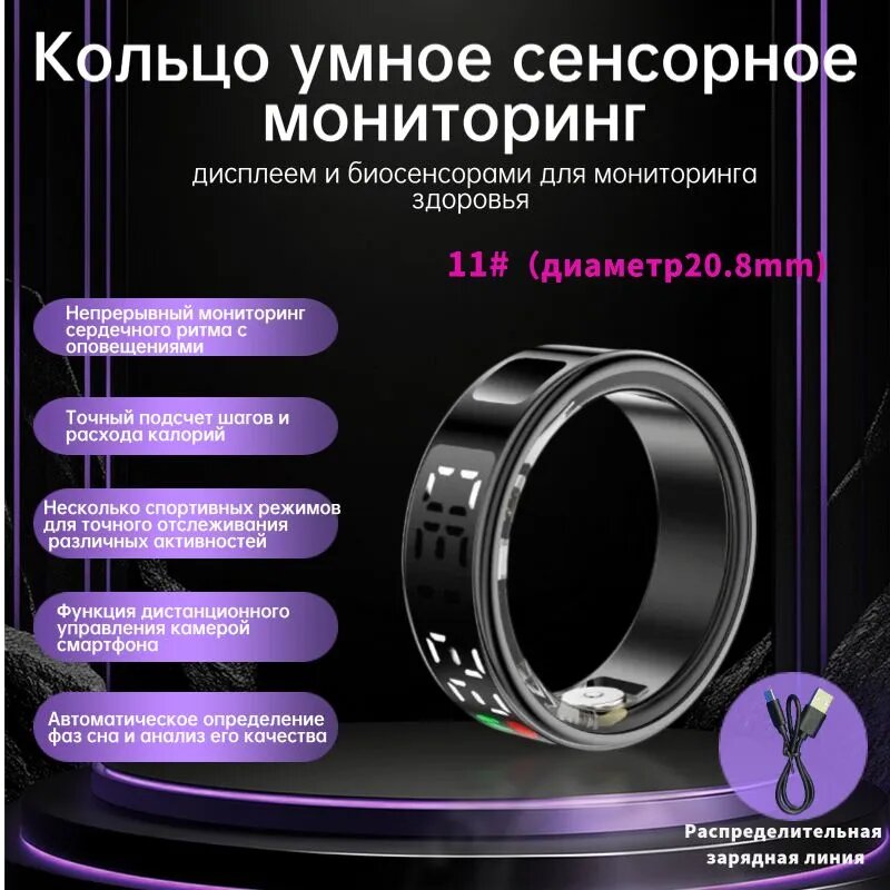 Умное сенсорное кольцо мониторинг здоровья, черный матовый, 11# (диаметр 20.8mm)