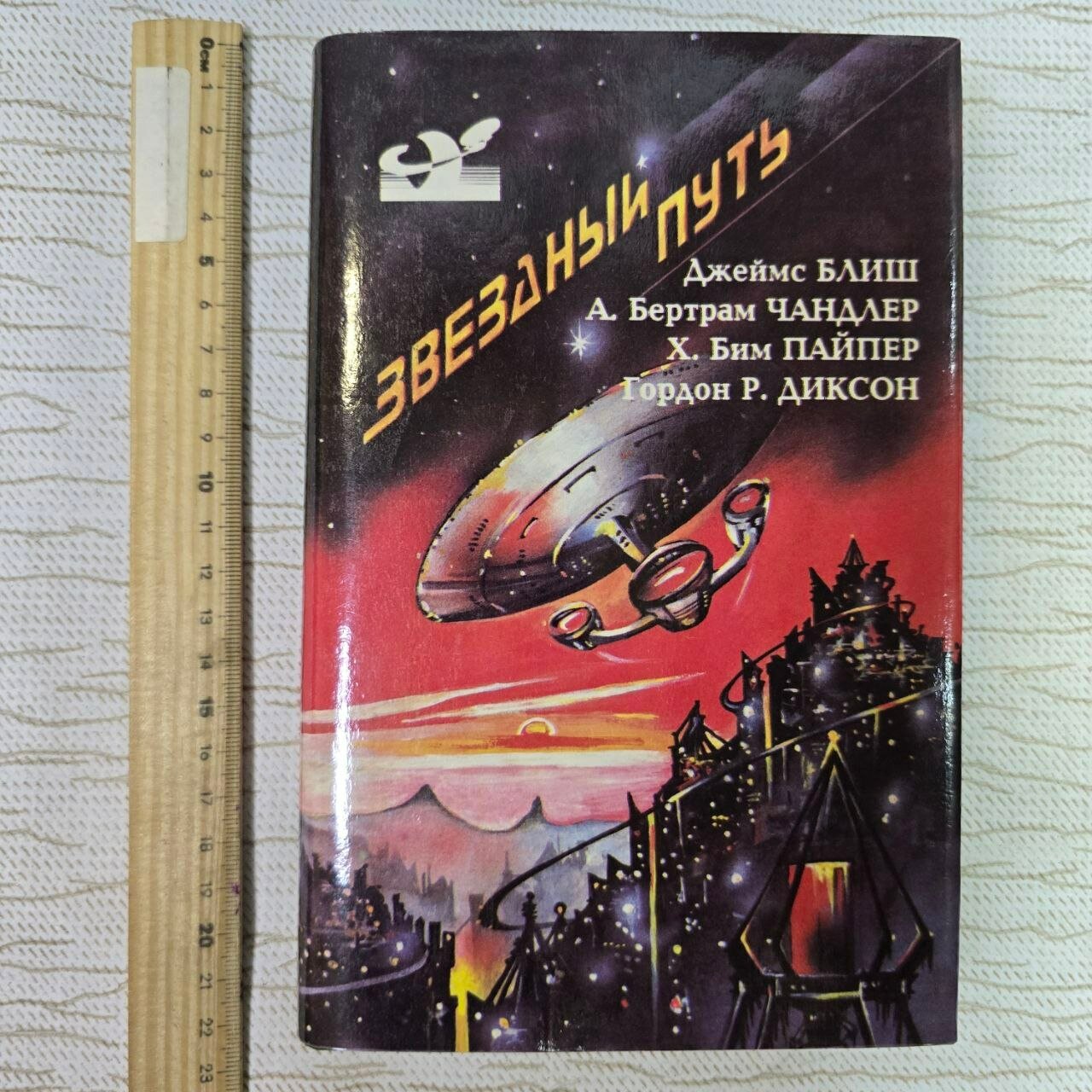 Звездный путь