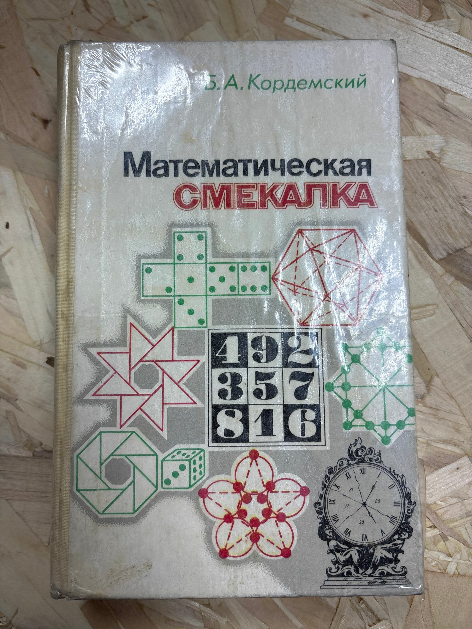 Математическая смекалка