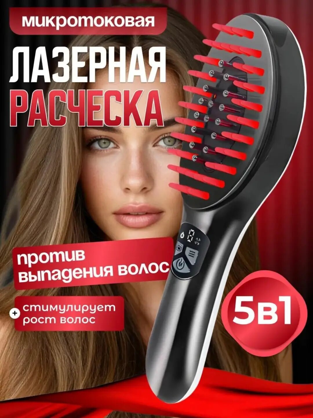 Лазерный микотоковый прибор для густоты волос