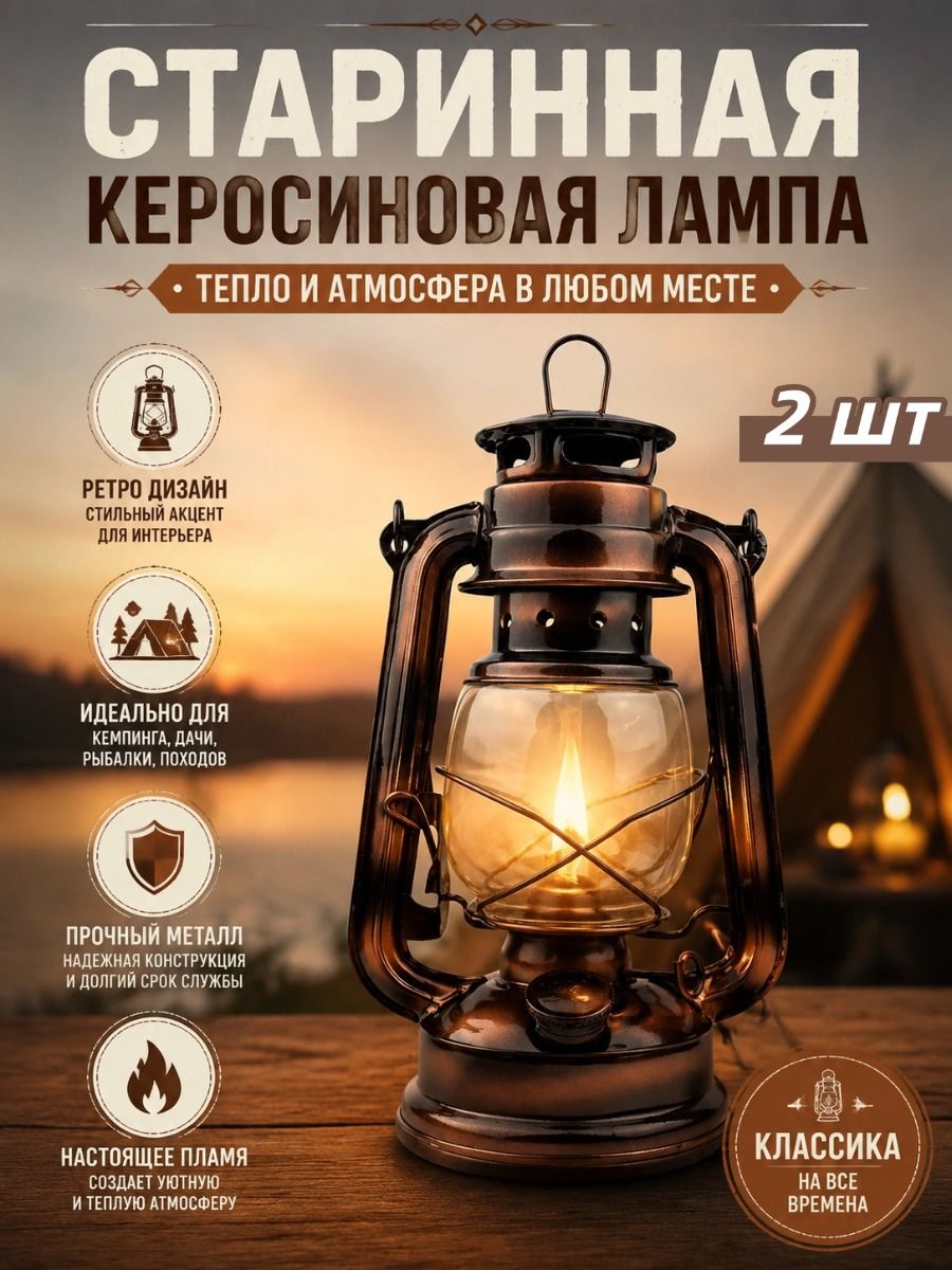 Старинная керосиновая лампа, походный фонарь для кемпинга, декор, 25см