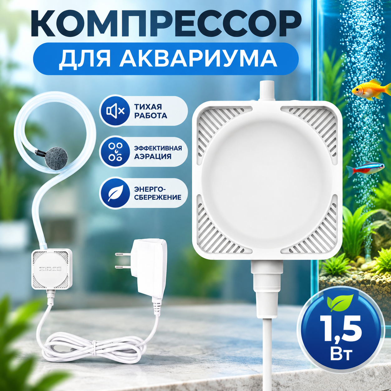 Пьезо компрессор для аквариума бесшумный, мини аэратор 450 л/ч, 1 канал, компактный, для аквариумов до 100 л