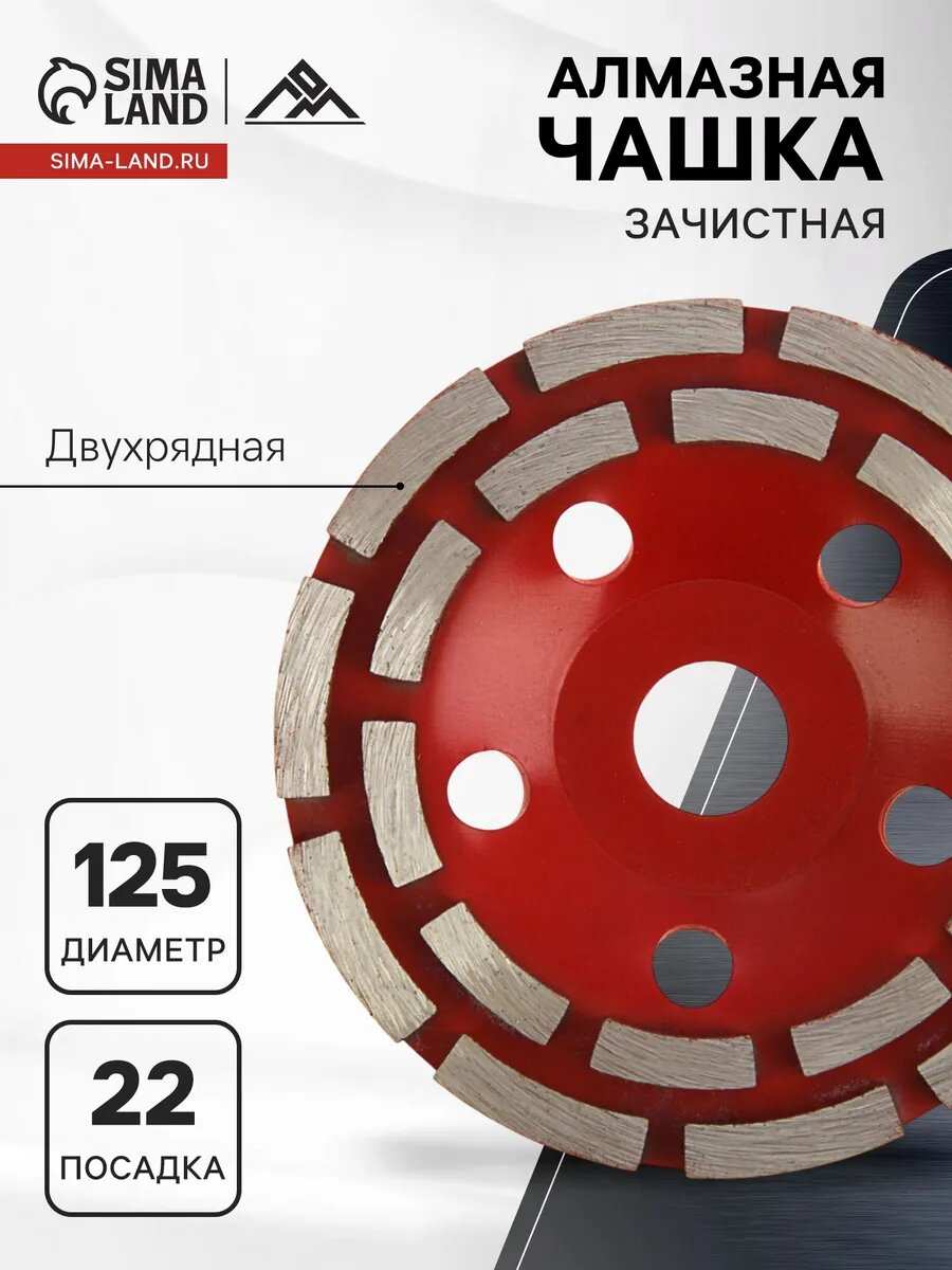 Чашка алмазная двухрядная 125 мм