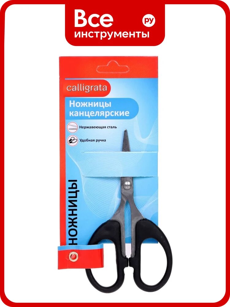 Канцелярские ножницы Calligrata Офис F-125 12 см пластиковые ручки 1293672