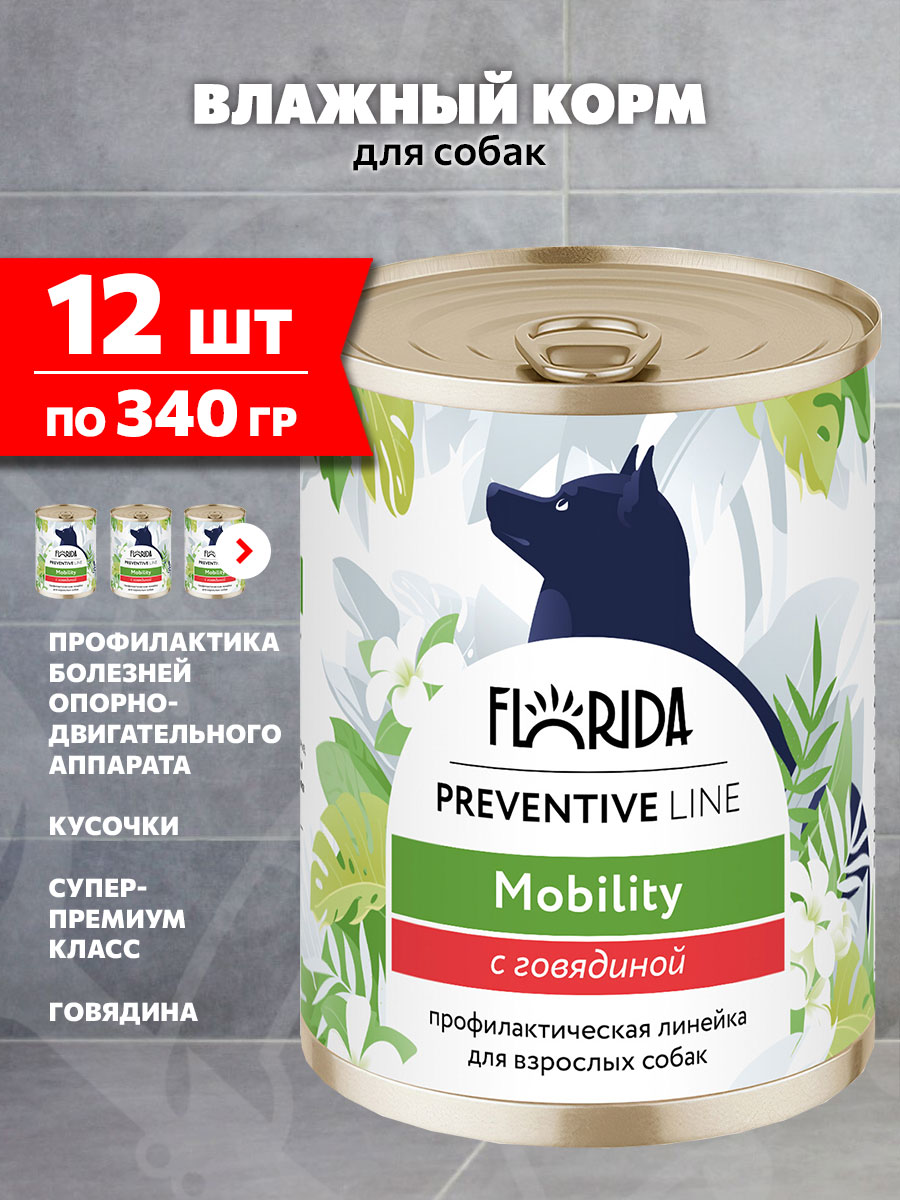 Корм влажный Florida Preventive Line Mobility для собак профилактика опорно-двигательного аппарата, говядина, 340 г 12шт