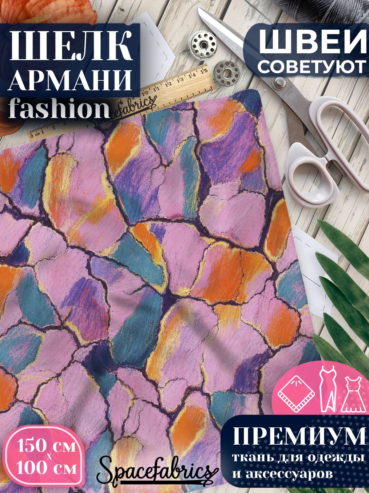 Ткань для шитья шелк Армани, искусственный атлас шелк для костюмов, платьев, юбок с принтом Кракелюр