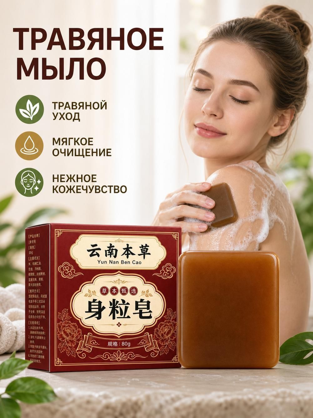 Травяное мыло для тела Юньнань
