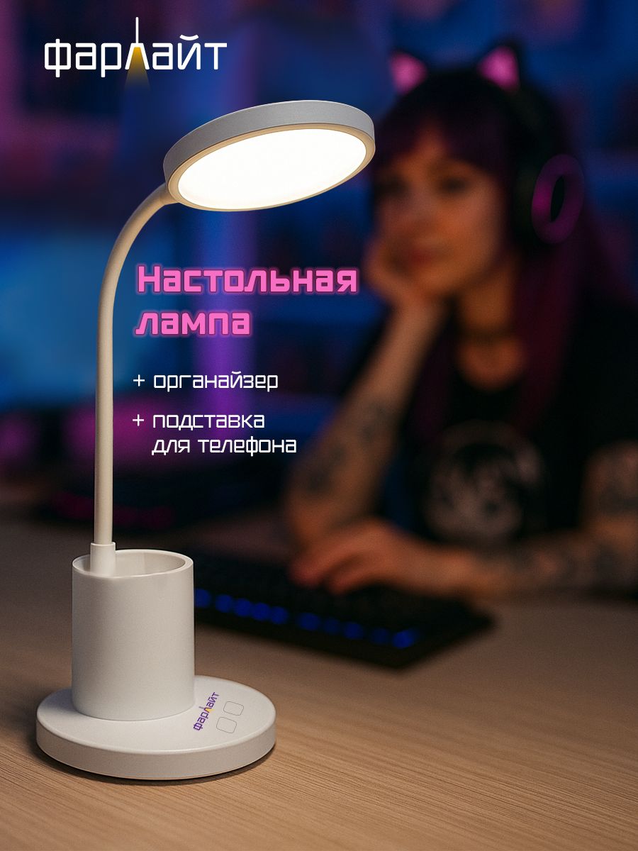 Лампа настольная Фарлайт для школьника с органайзером, светодиодная, беспроводная, аккумуляторная, 12 Вт, три уровня яркости, 3500/4000/5000 К