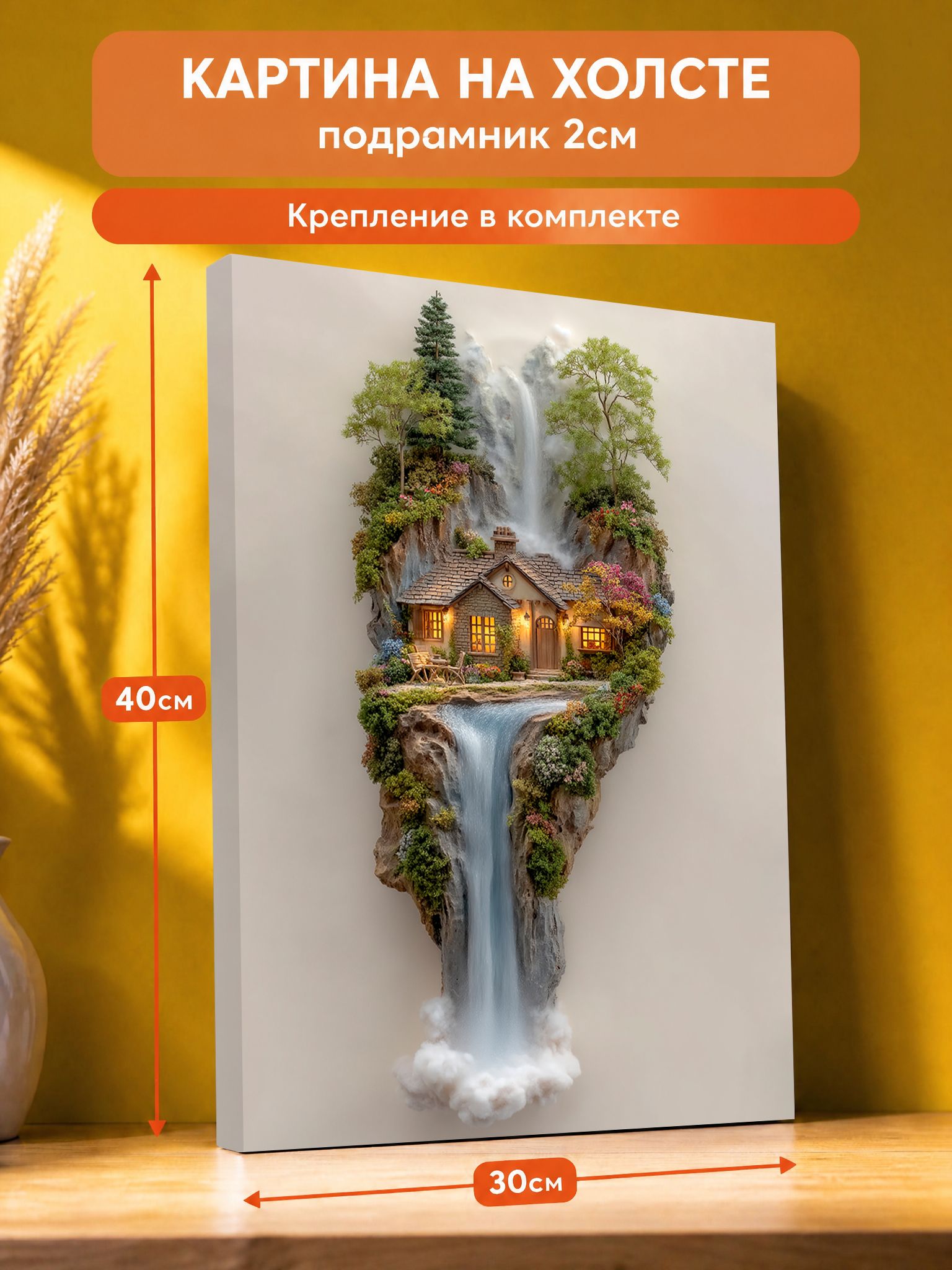 Картина на стену Домик 30х40