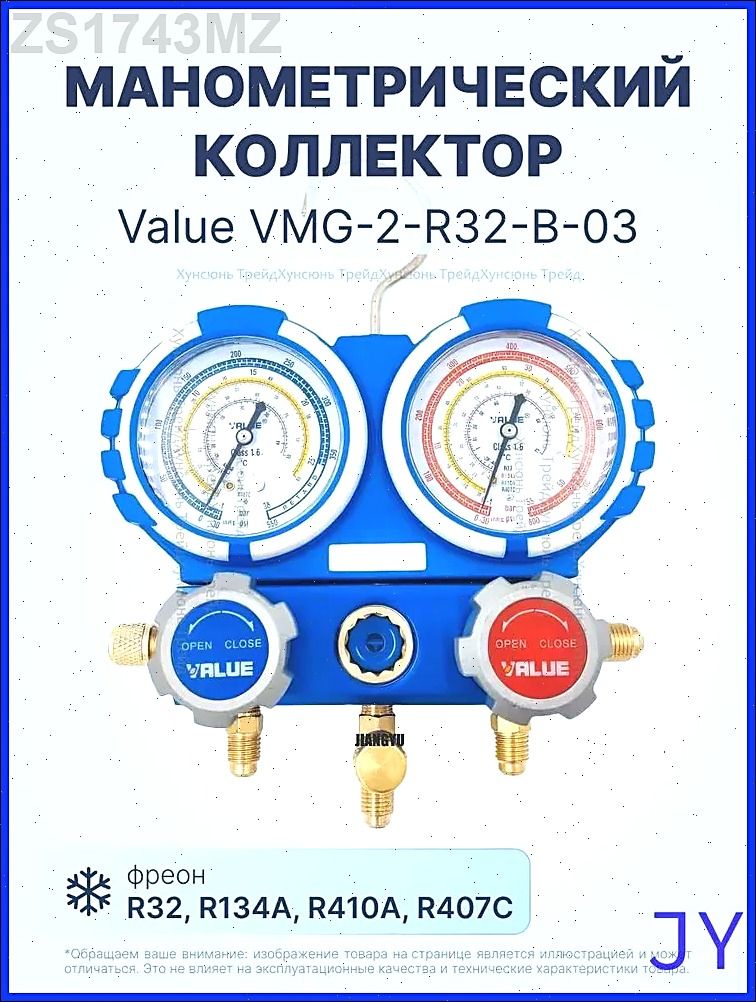 Манометрический коллектор Value VMG-2-R32-B-03 (R32, R134A, R410A, R407C; 2-х вентильный; без шлангов; манометры 68 мм; упак. блистер)