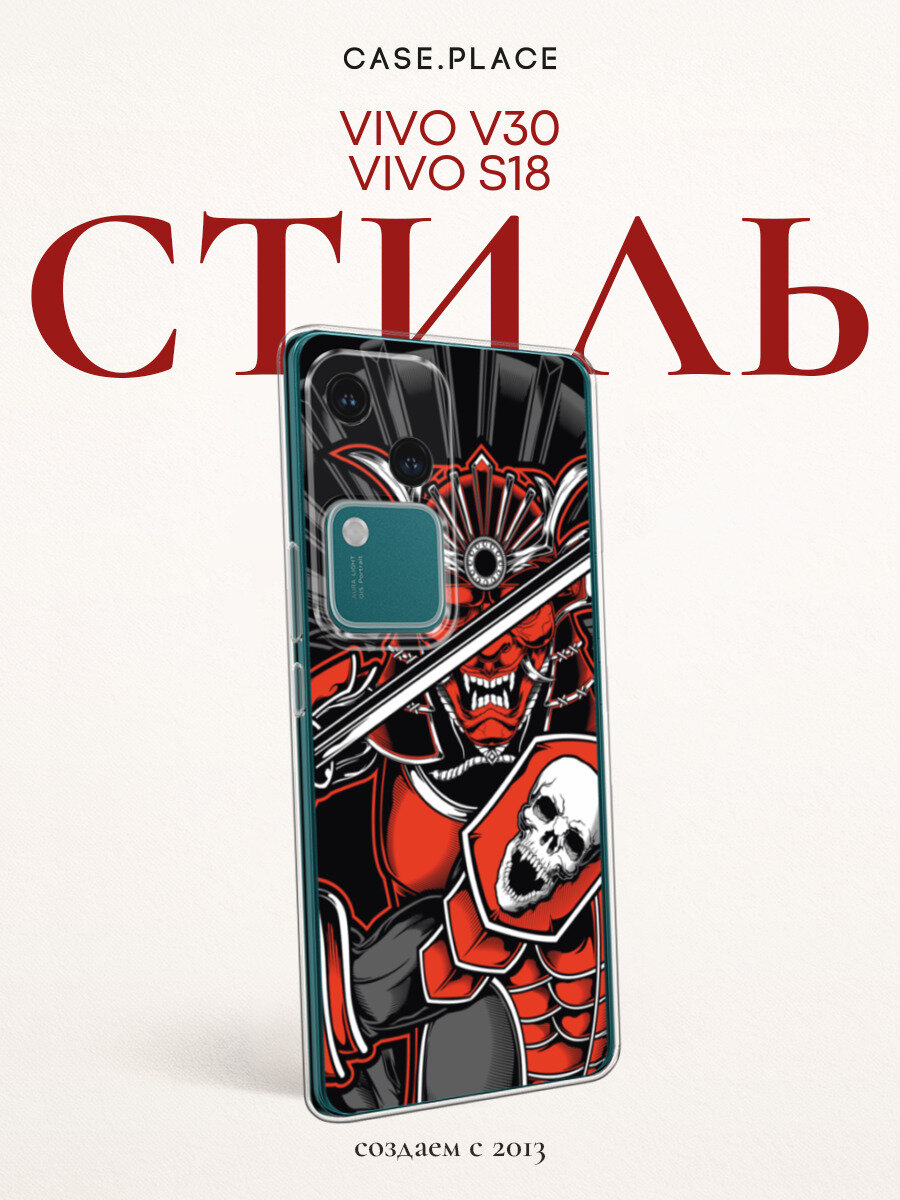 Чехол на Vivo V30/S18 / Виво V30/Виво S18 с принтом Самурай с черепом