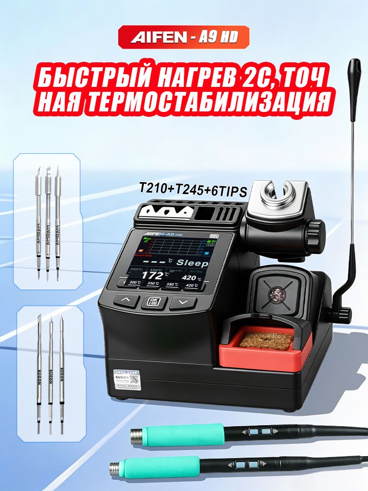 Профессиональная паяльная станция AIFEN-A9HD, точный контроль температуры