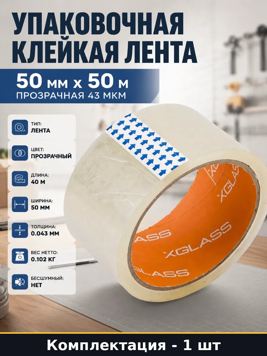 Упаковочная клейкая лента 50 мм х 50 м прозрачная 43 мкм