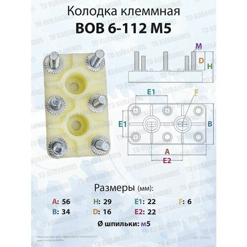 фото Колодка клеммная вов-6-112 м5