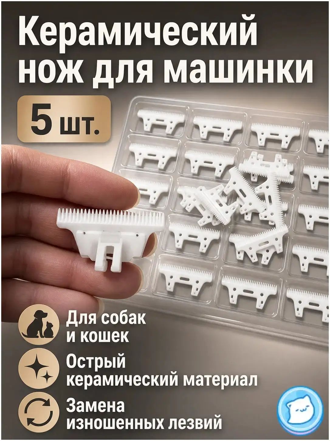 Керамический подвижный нож для машинки стрижки животных, 5 шт, для замены изношенных ножей xiongtao-01
