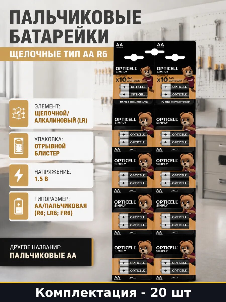 Пальчиковые батарейки 20 шт набор щелочные тип АА R6