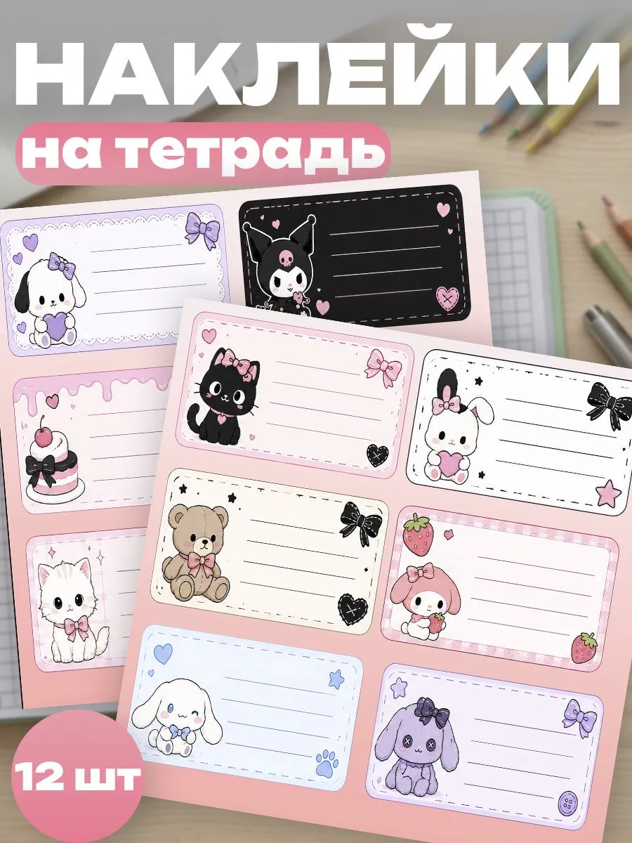 Наклейки на тетради для подписи детские
