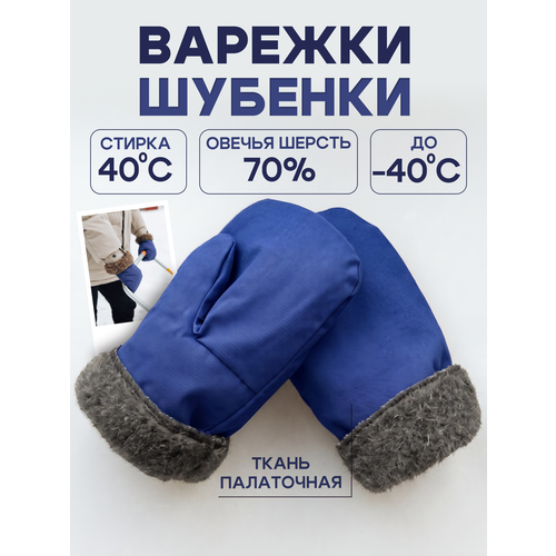 Варежки Manza шубенки для мужчин, размер 9, 00677 синий