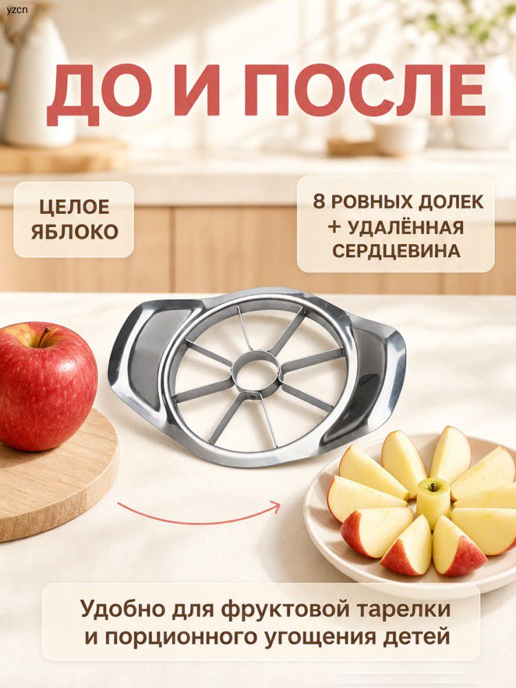 Нож для резки яблок дольками из нержавеющей стали, удалитель сердцевины, разделитель на дольки, кухонный гадже