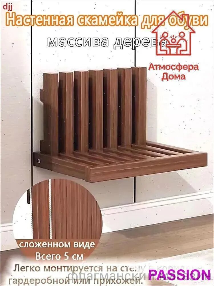 Настенная скамейка для обуви складная, массив дерева, коричневый