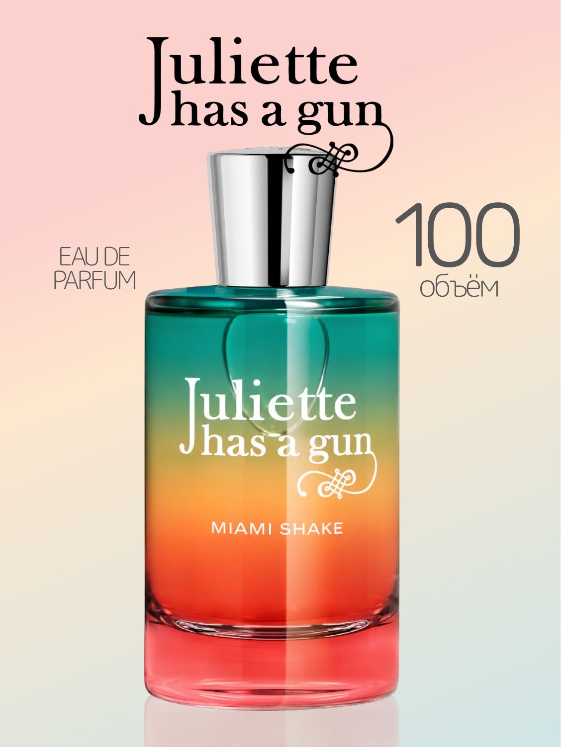 Juliette Has A Gun Вода парфюмерная Miami Shake 100 мл