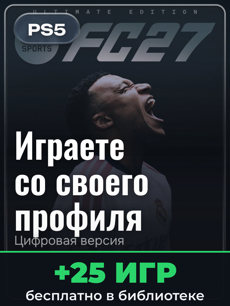 EA SPORTS FC™ 27 издание Ultimate для PS4 и PS5 для PlayStation 5: цифровая версия PSN, активация на вашей консоли