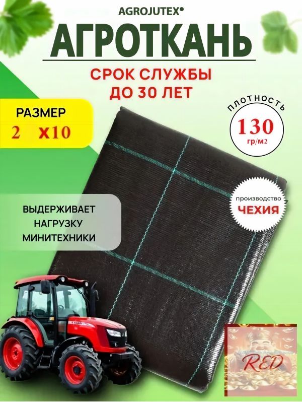 Агроткань от сорняков 2x10 м полипропилен 130 г/кв. м 1 шт