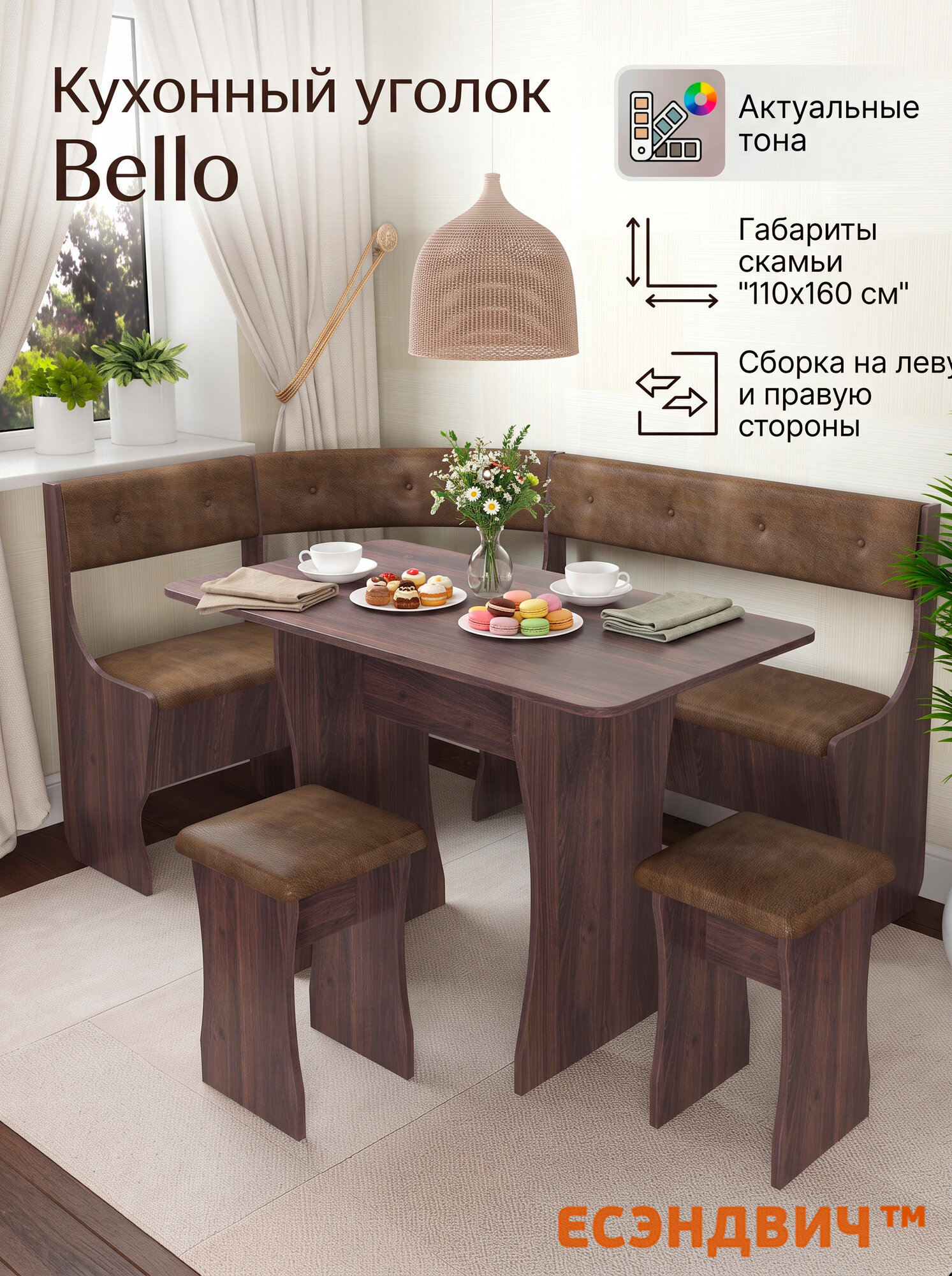 Кухонный уголок Есэндвич bello Оливьер, 110x160x85,5 см (Дуб Термо/Рогожка Savana Chocolate)